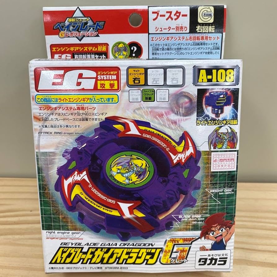 超激レア　爆転シュートベイブレード　ガイアドラグーンG ホワイト・ゴールド 超激レア 爆転シュートベイブレード ガイアドラグーンG ホワイト